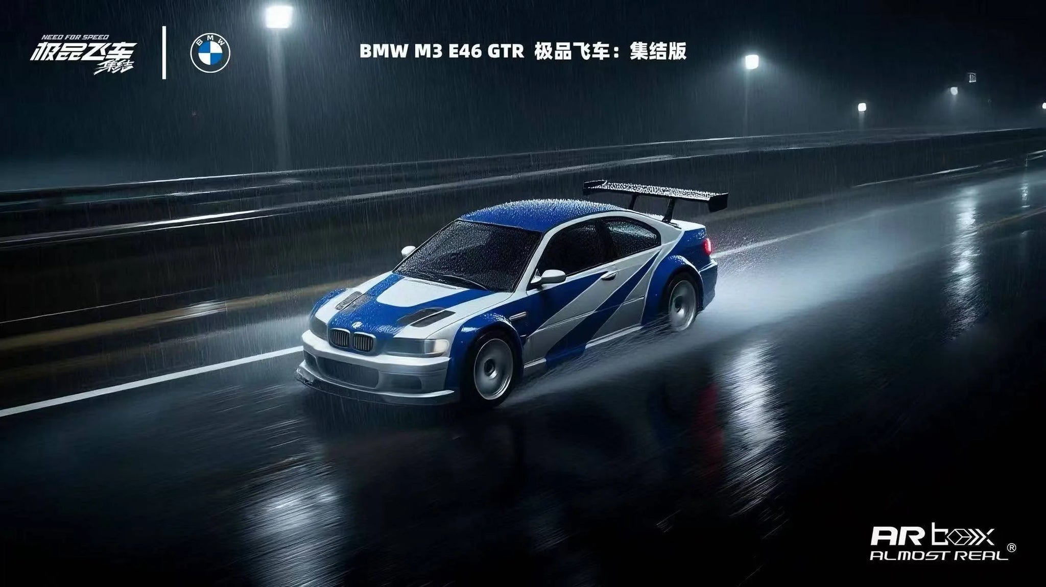 AR Box 1:64 宝马BMW/极品飞车双授权产品 M3 E46 GTR 高端版